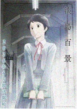 人鱼之泪 动画电影海报
