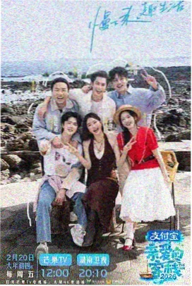 人鱼星愿 综艺海报