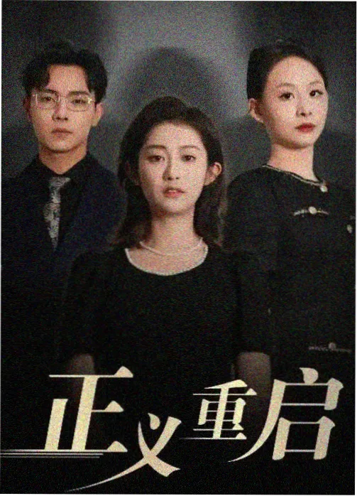 潮汐旅馆 重制版海报