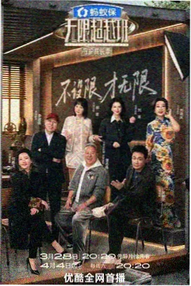 声之海 综艺海报